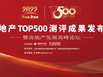 6766澳门娱乐直营蟬聯房地産開發企業綜合實力TOP500首選品牌