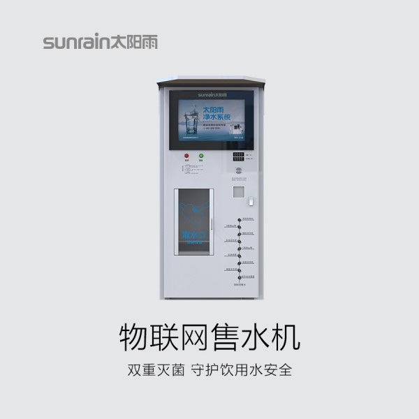 物聯網售水機