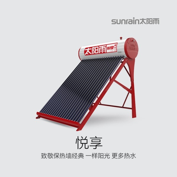 太陽能熱水器-悅享系列