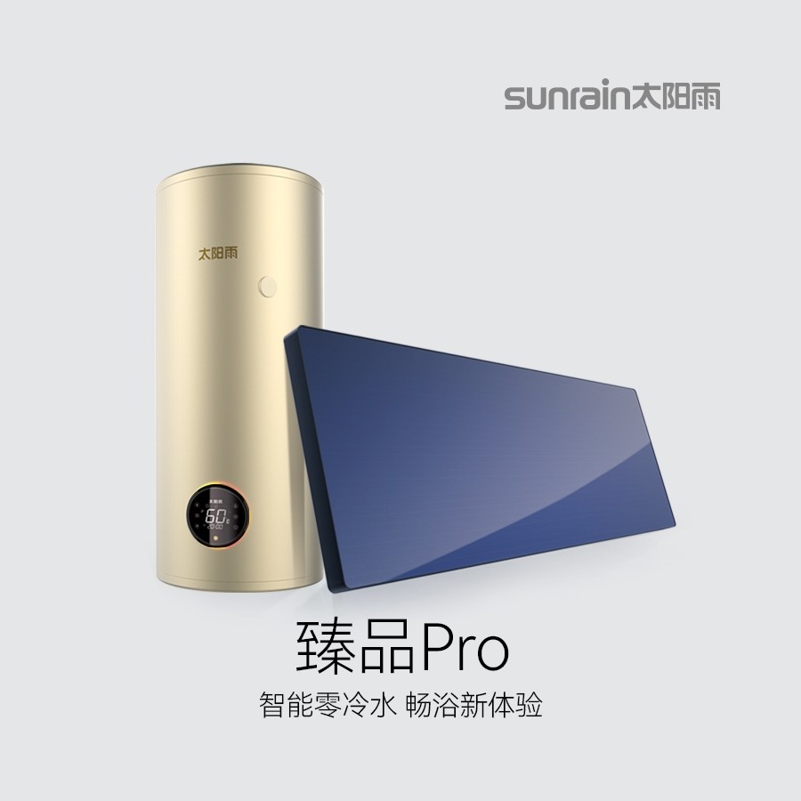 太陽能熱水器-陽台壁挂式平闆-臻品PRO