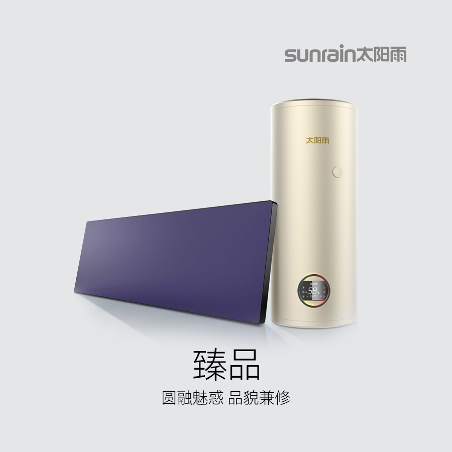 太陽能熱水器-陽台壁挂式平闆太陽能-臻品系列