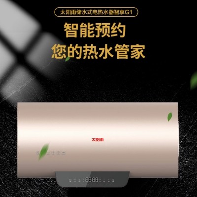 儲水式電熱水器-智享G1系列