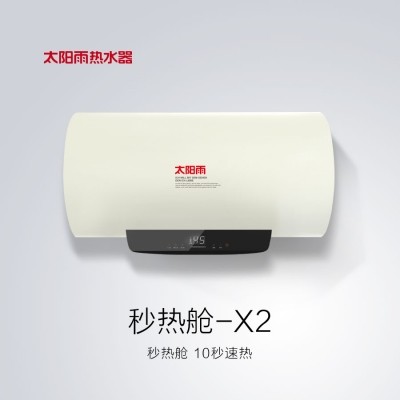 儲水式電熱水器-秒熱艙X2系列