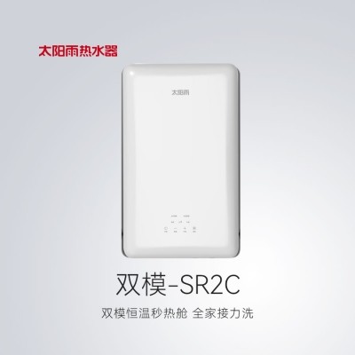 速熱式電熱水器SR2C