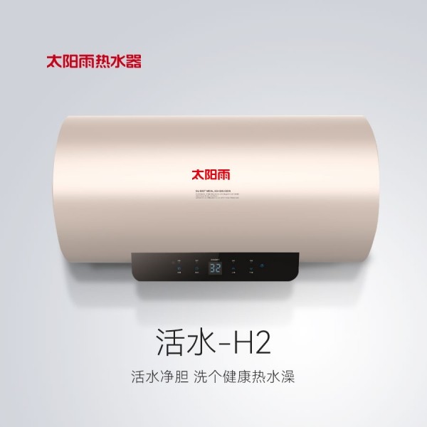 儲水式電熱水器活水-H2系列
