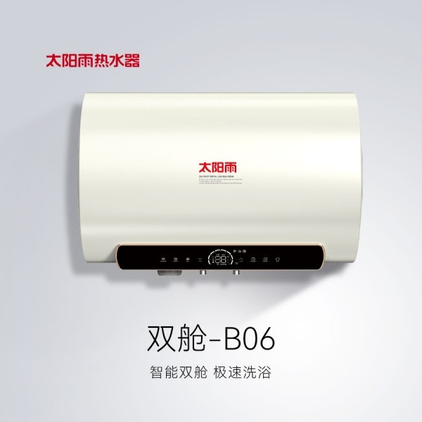 儲水式電熱水器雙艙-B06系列