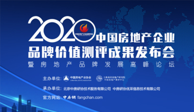6766澳门娱乐直营 Group won the "Top Five Brands for Environmental Protection Contribution of China's Best Real Estate Suppliers in 2020"